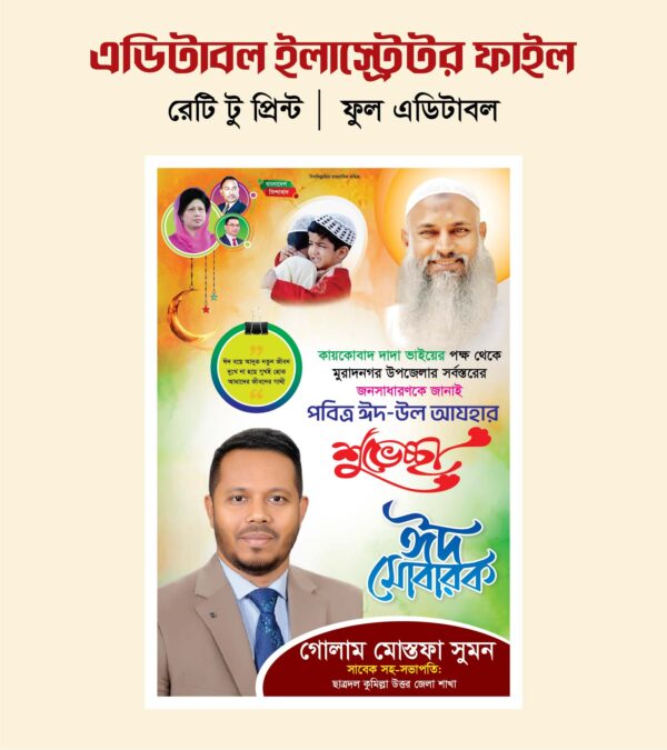 ঈদ পোস্টার ডিজাইন/Eid poster design