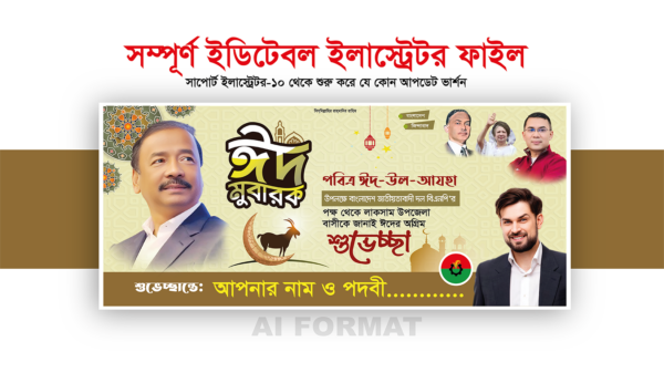 bnp eid ul adha banner/ঈদ ব্যানার/ ঈদ উল আযহা ব্যানার