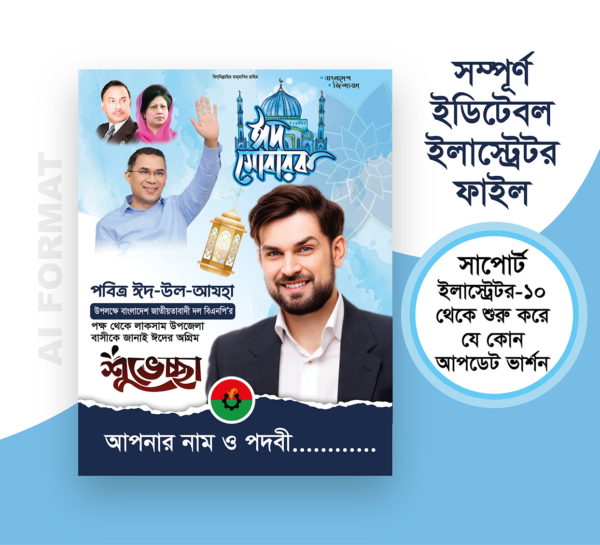 ঈদ পোস্টার ডিজাইন | Eid ul adha poster | ঈদুল আযহা পোস্টার
