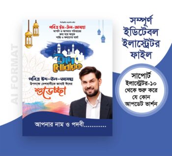 ঈদ পোস্টার ডিজাইন | eid poster | eid ul adha poster