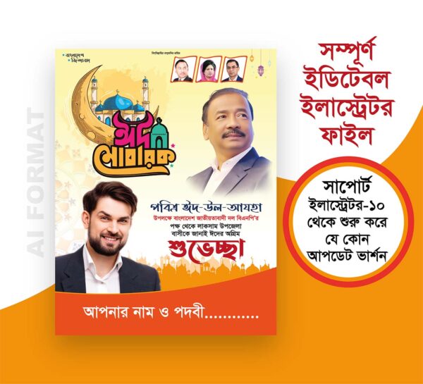 ঈদ পোস্টার ডিজাইন | bnp eid poster | eid ul adha poster