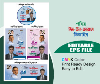 ঈদ-উল-আযহার ডিজাইন