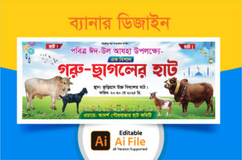 গরু ছাগলের হাট ব্যানার ডিজাইন. Kurbanir hat banner Design