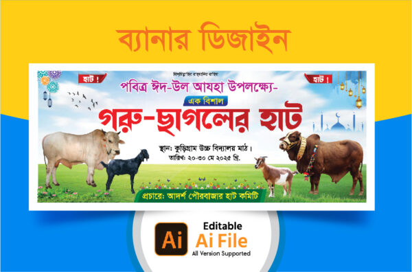 গরু ছাগলের হাট ব্যানার ডিজাইন. Kurbanir hat banner Design