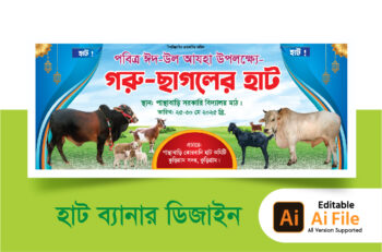 কুরবানির গরু ছাগল হাট ব্যানার ডিজাইন. Qurbani Hat Banner Design