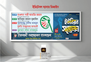ইউনিয়ন সম্মেলন ব্যানার-2025 হাতপাখার সম্মেলন ব্যানার