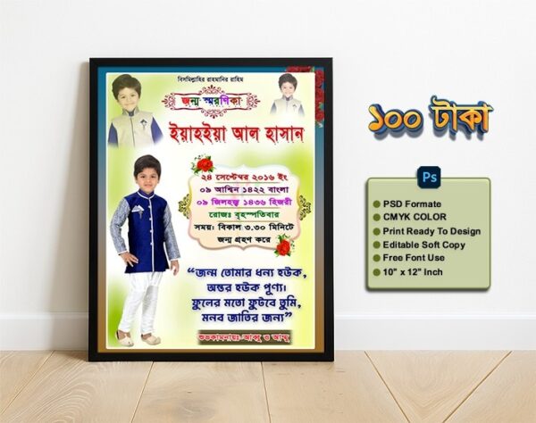 Jonmo Soronika - জন্ম স্মরণিকা