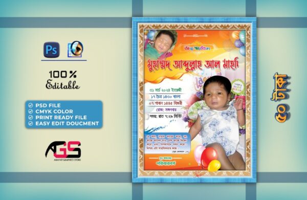 Jonmo Soronika - জন্ম স্মরণিকা