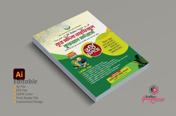 Leaflet design। মাদরাসা লিফলেট ডিজাইন