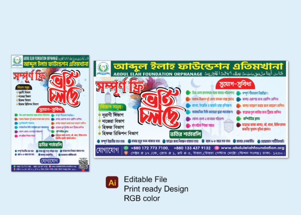 ভর্তি ব্যানার ডিজাইন