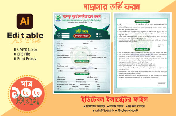 এডিটেবল মাদ্রাসা ভর্তি ফরম | Islamic Admission Form Design (AI & EPS File)