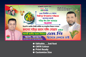 ঈদ ব্যানার ২০২৫