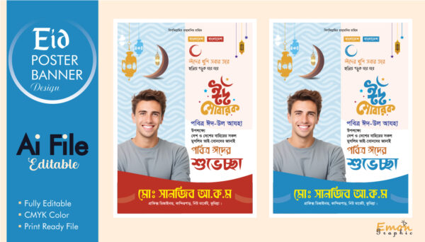 Eid Poster and Banner design