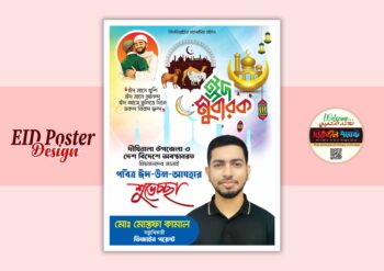 EID Poster/ঈদ পোস্টার