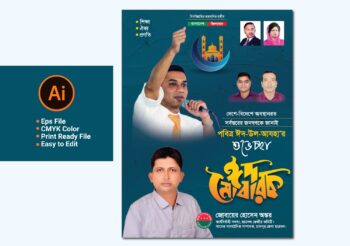 ঈদ উল আযহা শুভেচ্ছা ব্যানার ডিজাইন Eid ul Adha || Banner Poster Design