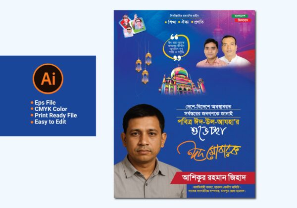 ঈদ উল আযহা শুভেচ্ছা ব্যানার ডিজাইন Eid ul Adha || Banner Poster Design