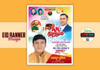 ঈদ পোস্টার/Eid Poster