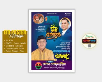 ঈদ পোস্টার/EId Poster