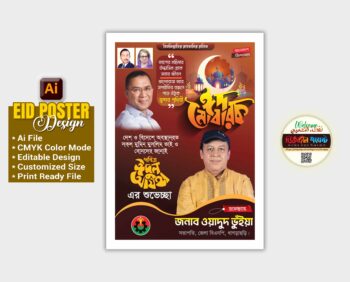 ঈদের শুভেচ্ছা পোস্টার
