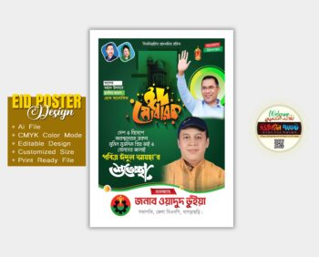 ঈদ পোস্টার/Eid Poster 2025
