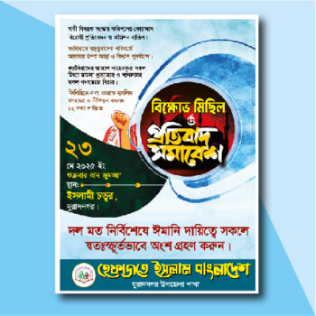 Islamic Poster Design