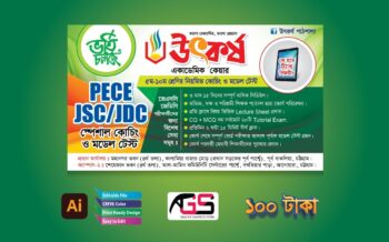 School and Coaching Center Admission Banner - ভর্তি ব্যানার ডিজাইন