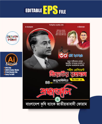 Zia Rahman Shok Banner