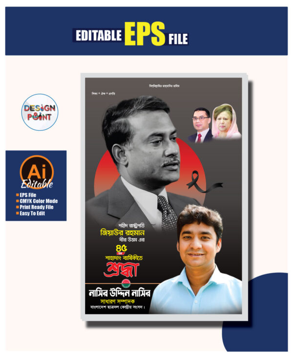 জিয়াউর রহমান এর শোক ব্যানার