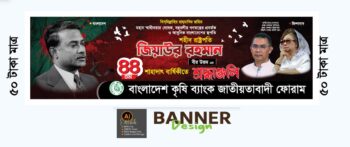 জিয়া উর রহমানের মৃত্যু বার্ষিকী