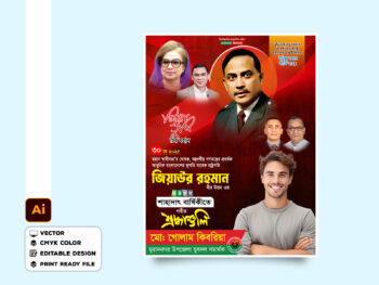 জিয়াউর রহমান মৃত্যু বার্ষিকী ব্যানার 2025