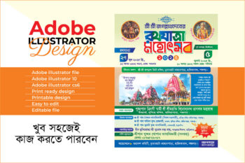 রথযাত্রা পোস্টার ডিজাইন
