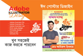 ঈদ পোস্টার ডিজাইন। Eid Poster Design