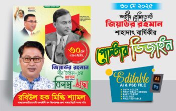 জিয়াউর রহমানের মৃত্যুবার্ষিকী পোস্টার ডিজাইন