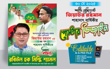 জিয়াউর রহমানের মৃত্যুবার্ষিকী পোস্টার ডিজাইন