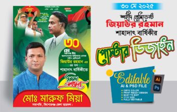 জিয়াউর রহমানের মৃত্যুবার্ষিকী পোস্টার ডিজাইন