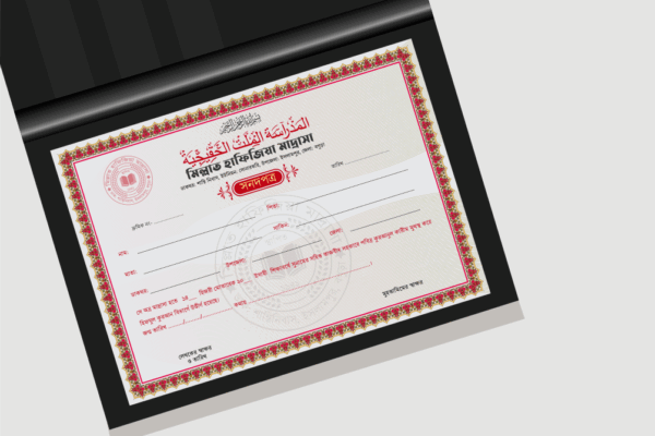 Hafizia Madrasha Certificate Design Template
