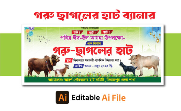 গরু ছাগলের হাট ব্যানার