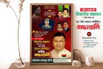 ৩০মে জিয়াউর রহমানের শাহাদাৎ বার্ষিকী ডিজাইন | 30 Ziaur Rahman Poster