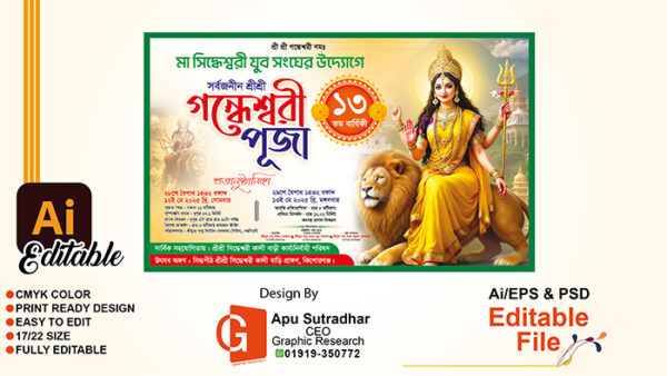 গন্ধেশ্বরী পূজার ব্যানার ডিজাইন। Puja banner