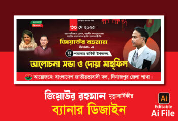 শহিদ জিয়াউর রহমানের মৃত্যুবার্ষিকী ব্যানার ডিজাইন