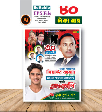 জিয়াউর রহমান মৃত্যু বার্ষিকী ব্যানার | BNP Banner Design
