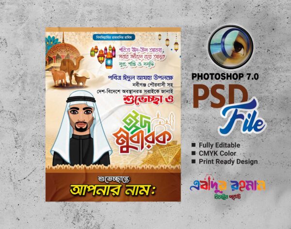 ঈদুল আযহা পোস্টার/ Eid Al Ajha poster