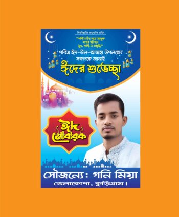 eid poster-banner design 2025