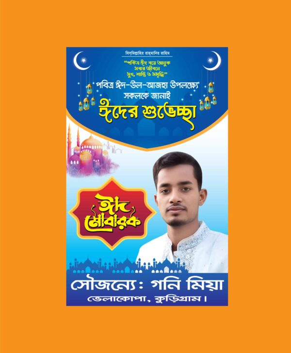 eid poster-banner design 2025