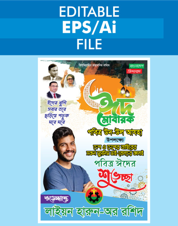 eid ul adha suvessa poster Fastoon design.