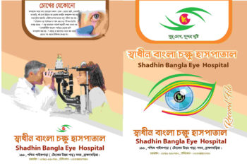 হাসপাতালের ডাক্তার ফাইল কভার ডিজাইন-2025