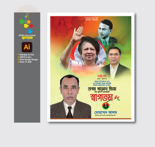 বেগম খালেদা জিয়া দেশে ফেরার উপলক্ষে স্বাগত ব্যানার ডিজাইন