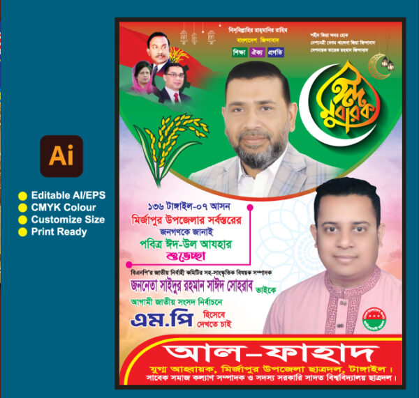 ঈদ উল আযহা পোস্টার/Eid ul Azha Poster