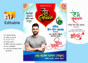 Eid Ul Adha Suvessa Poster-Fastoon Design/ঈদুল আযহা শুভেচ্ছা ডিজাইন