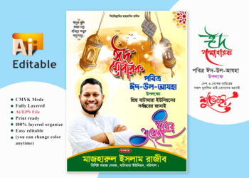 Eid Ul Adha Suvessa Poster-Fastoon Design/ঈদুল আযহা শুভেচ্ছা ডিজাইন